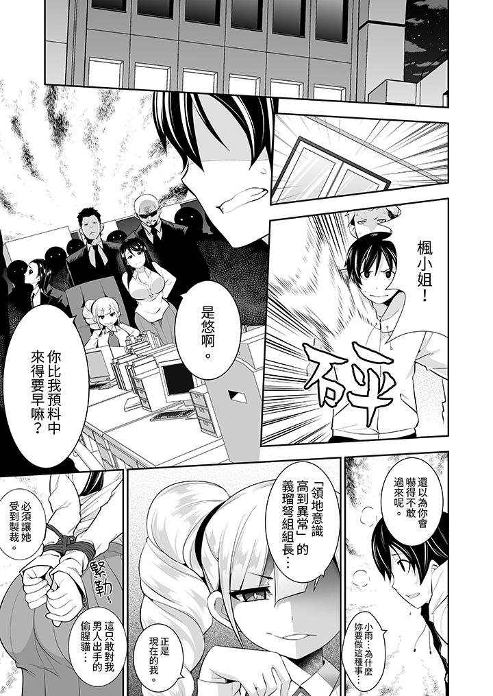 《和黑道老大的女儿第一次H》漫画 第15話