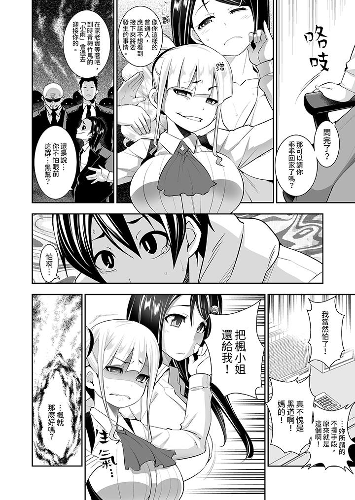 《和黑道老大的女儿第一次H》漫画 第15話
