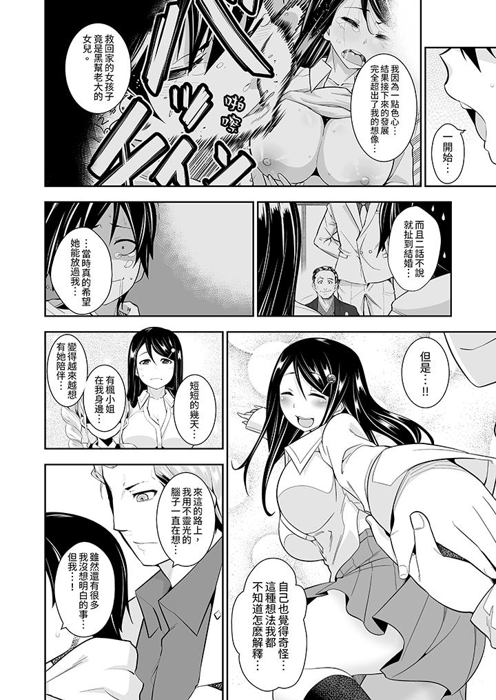 《和黑道老大的女儿第一次H》漫画 第15話