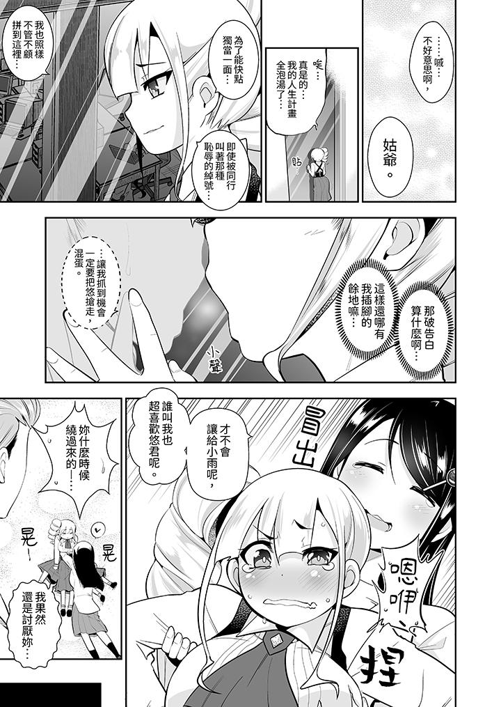 《和黑道老大的女儿第一次H》漫画 第15話