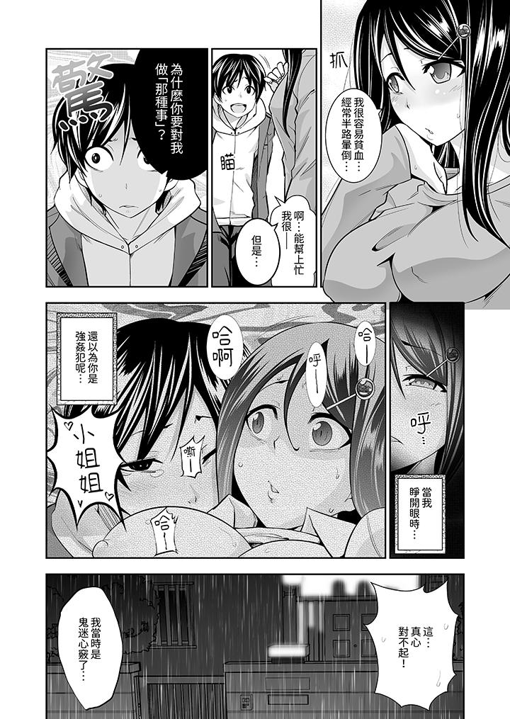 《和黑道老大的女儿第一次H》漫画 第2話