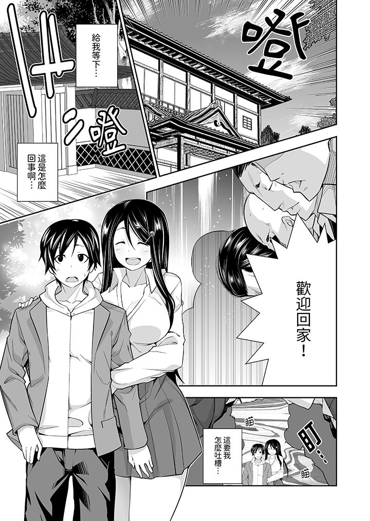 《和黑道老大的女儿第一次H》漫画 第3話