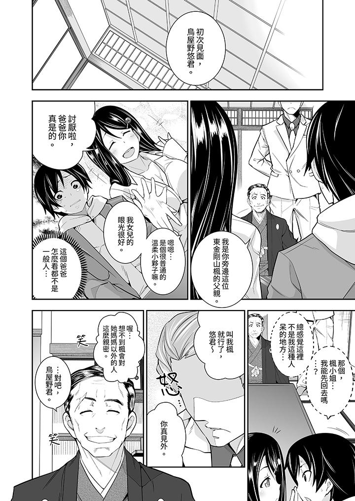 《和黑道老大的女儿第一次H》漫画 第3話