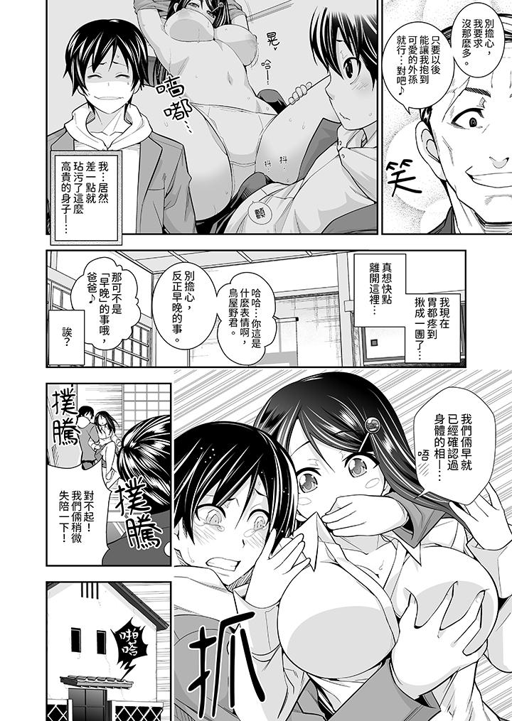 《和黑道老大的女儿第一次H》漫画 第3話