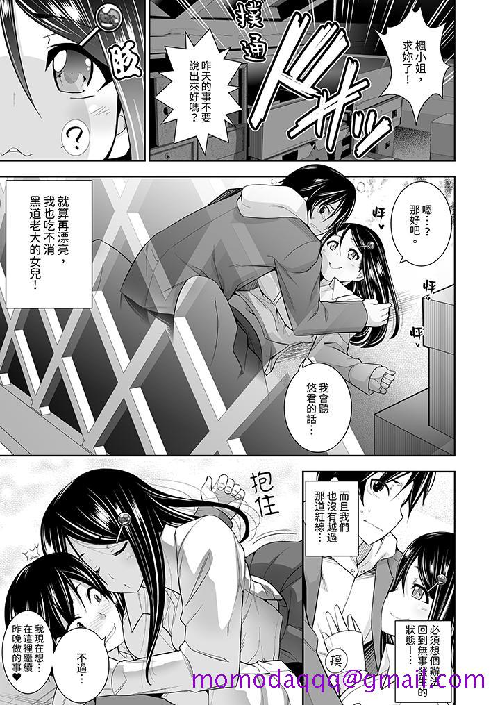 《和黑道老大的女儿第一次H》漫画 第3話