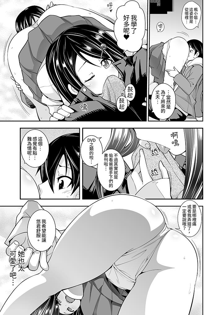 《和黑道老大的女儿第一次H》漫画 第3話