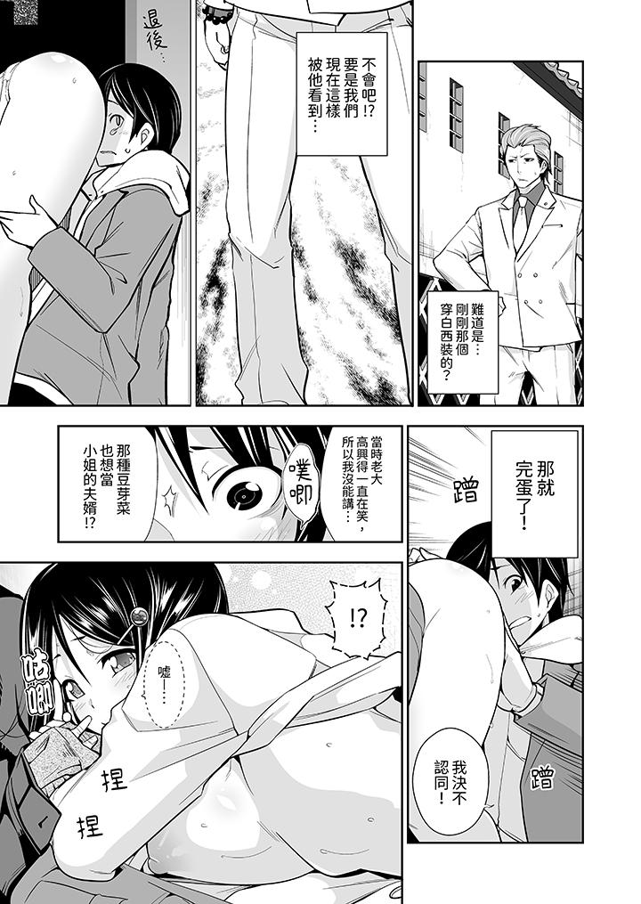 《和黑道老大的女儿第一次H》漫画 第4話