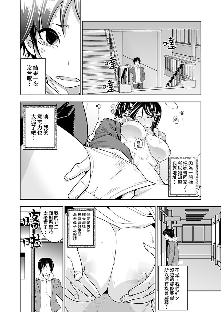 《和黑道老大的女儿第一次H》漫画 第4話