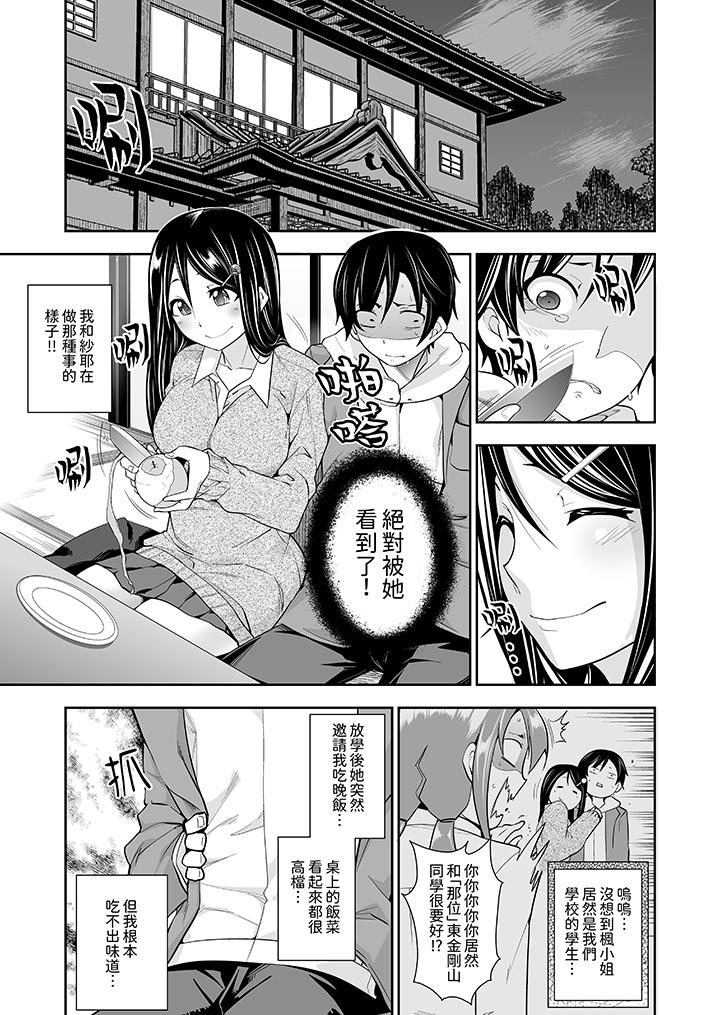 《和黑道老大的女儿第一次H》漫画 第6話