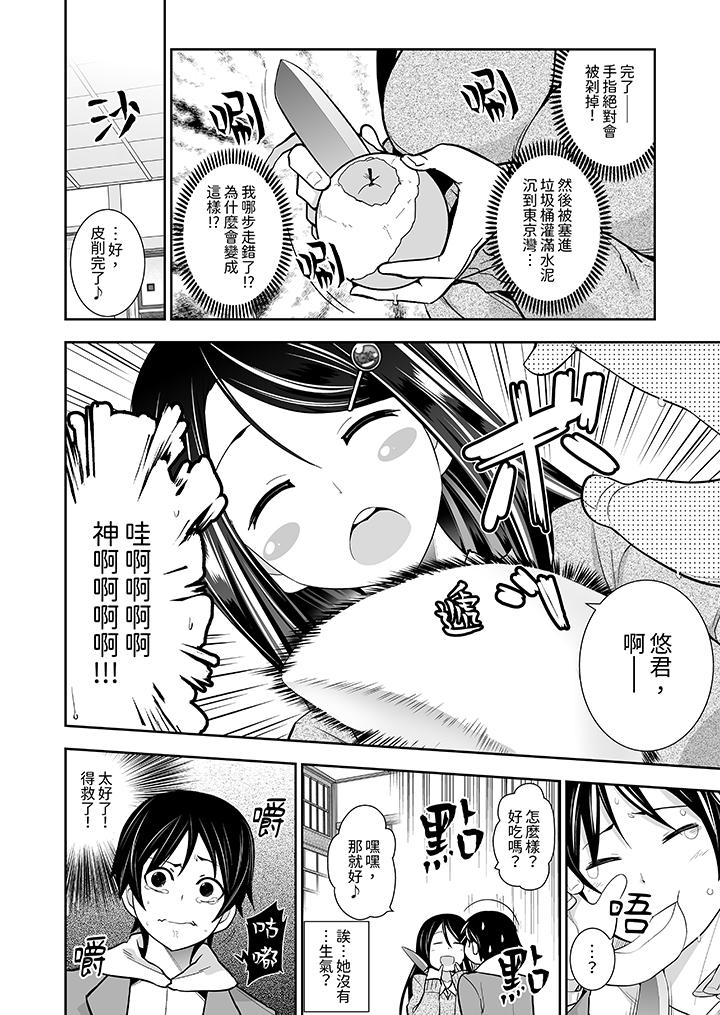 《和黑道老大的女儿第一次H》漫画 第6話
