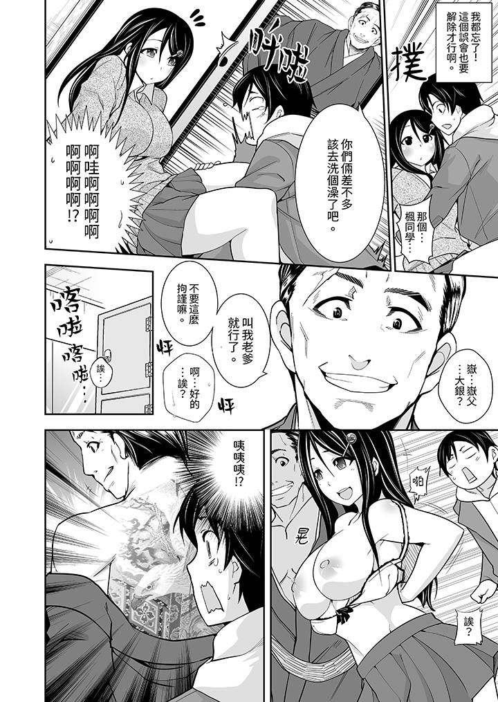 《和黑道老大的女儿第一次H》漫画 第6話