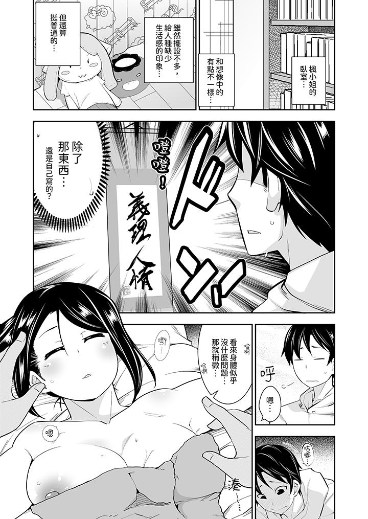 《和黑道老大的女儿第一次H》漫画 第7話