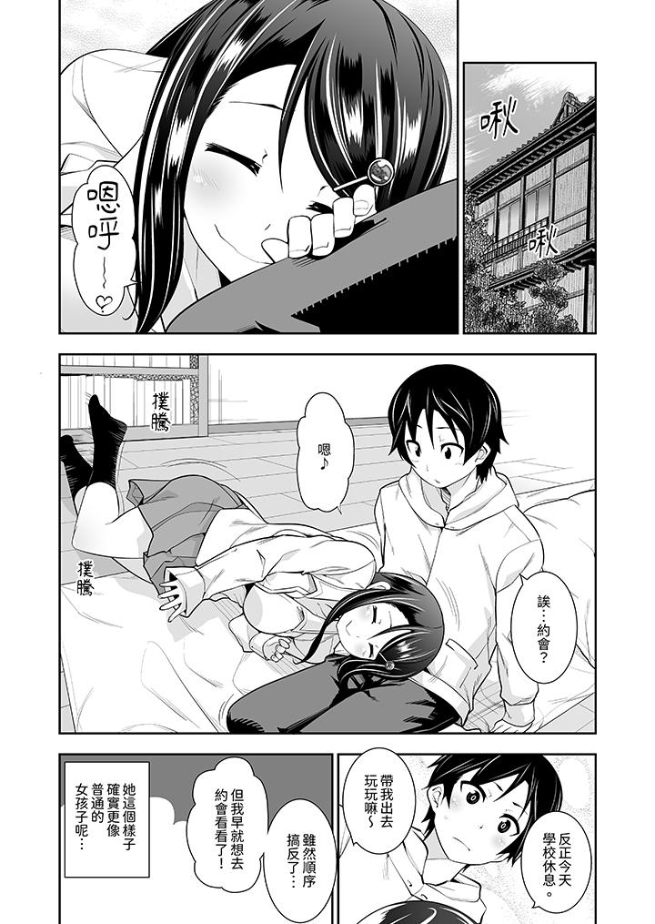 《和黑道老大的女儿第一次H》漫画 第8話