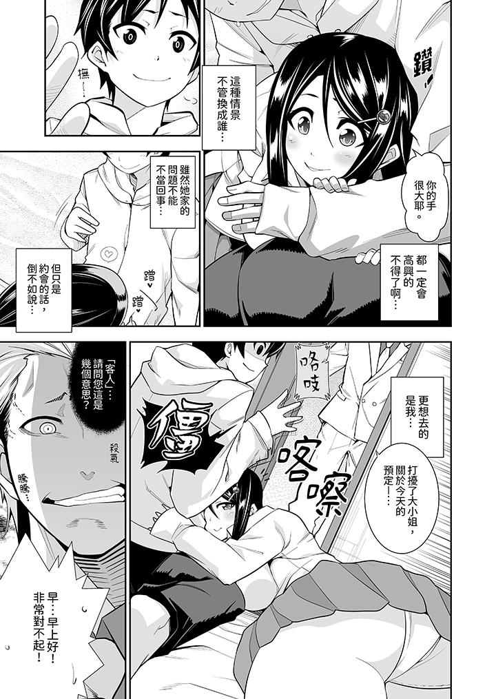 《和黑道老大的女儿第一次H》漫画 第8話
