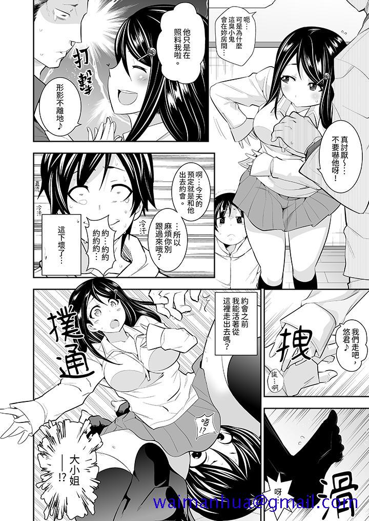 《和黑道老大的女儿第一次H》漫画 第8話