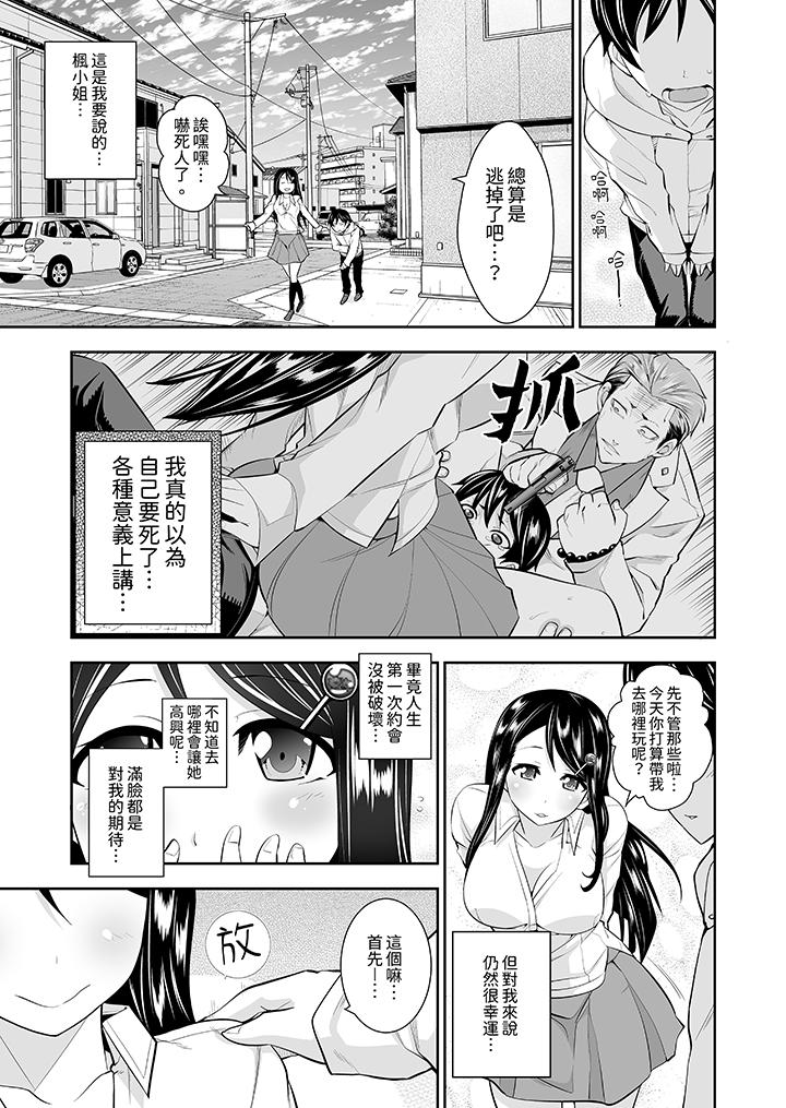《和黑道老大的女儿第一次H》漫画 第9話