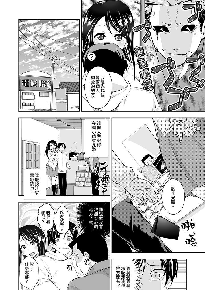 《和黑道老大的女儿第一次H》漫画 第9話