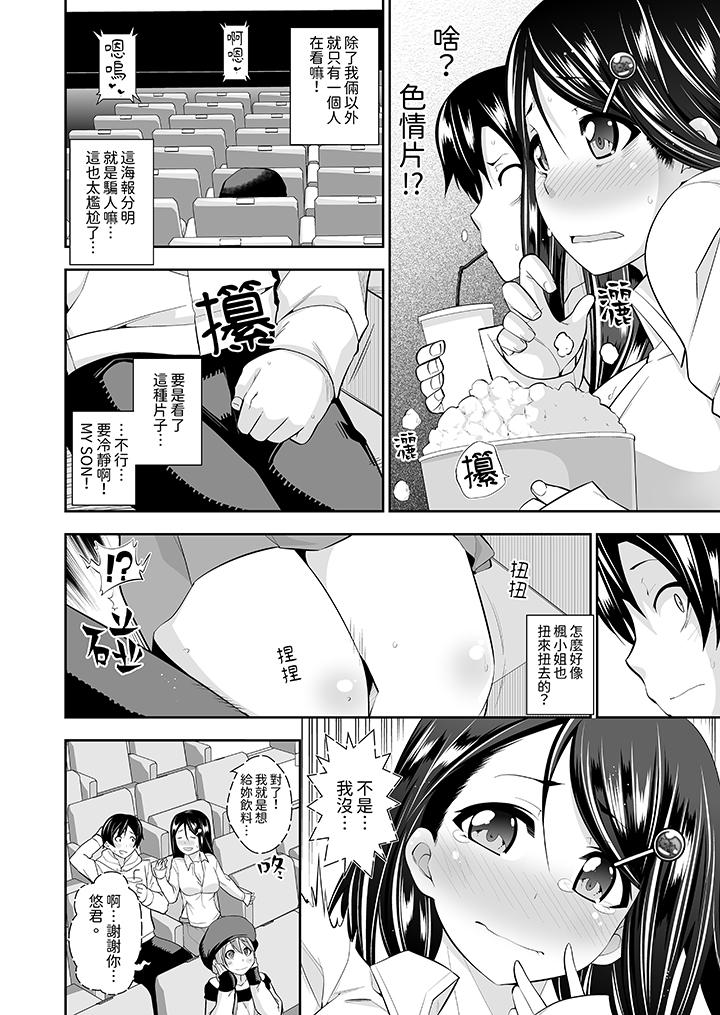 《和黑道老大的女儿第一次H》漫画 第9話