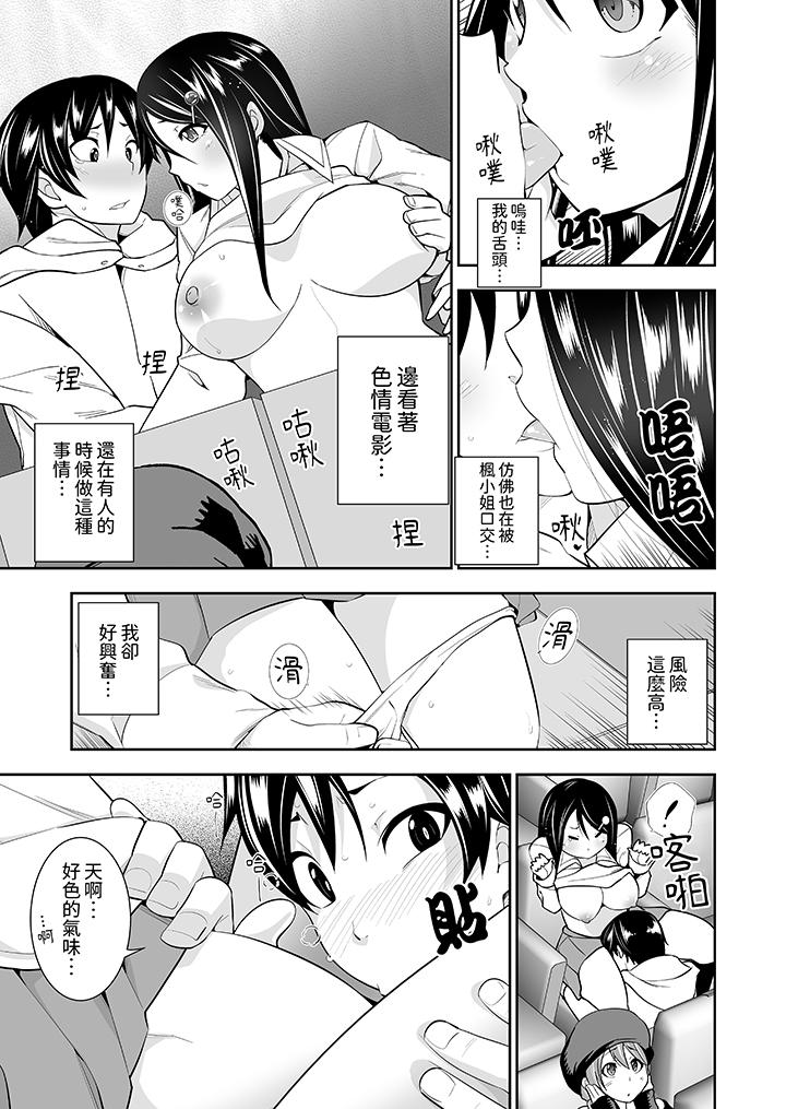 《和黑道老大的女儿第一次H》漫画 第9話