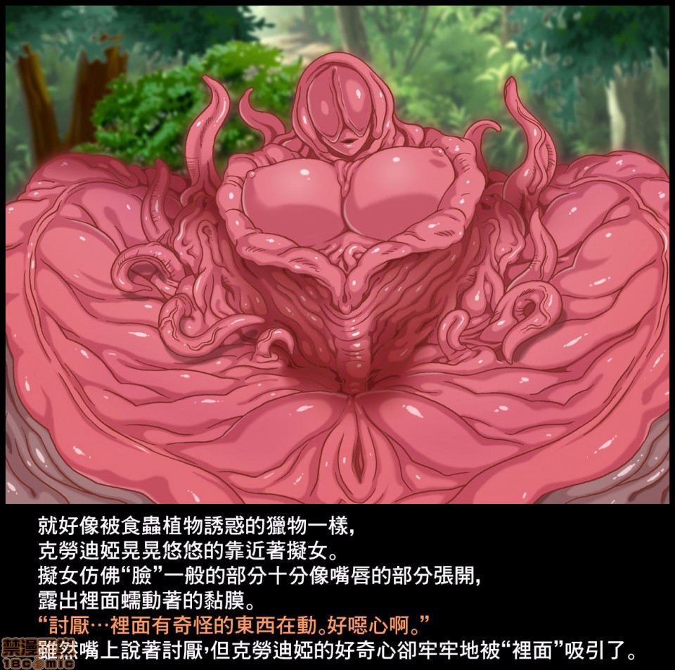 《[黑暗月光石][地下室]触手の罠に堕ちる女エルフ》漫画 开始阅读