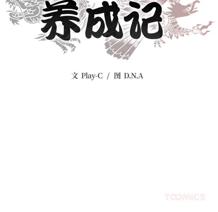 《黑幫千金養成記》漫画 第11話