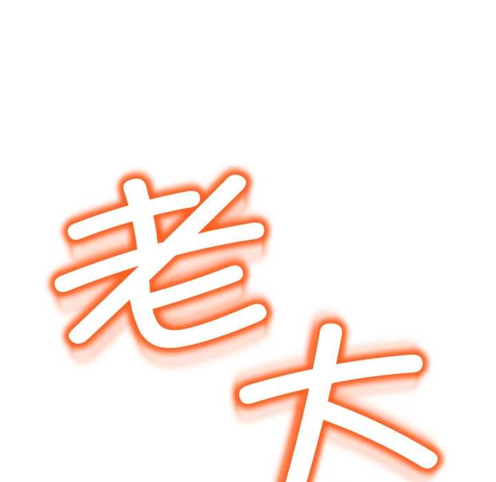 《黑幫千金養成記》漫画 第11話