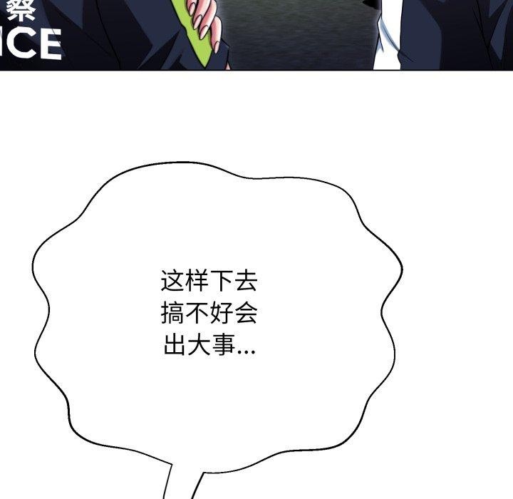 《黑幫千金養成記》漫画 第12話