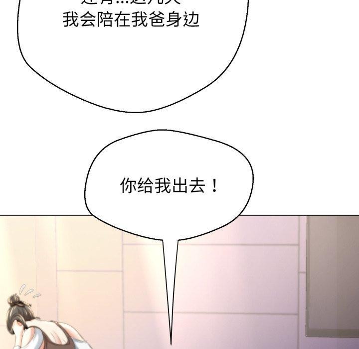 《黑幫千金養成記》漫画 第12話