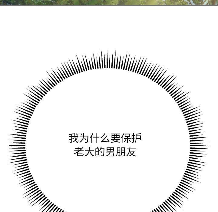 《黑幫千金養成記》漫画 第12話