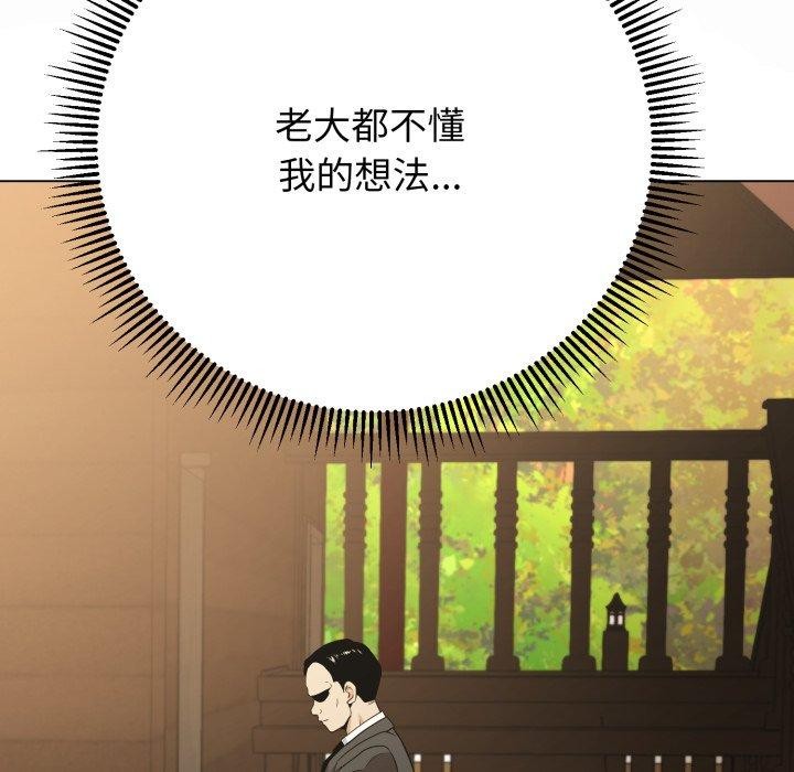 《黑幫千金養成記》漫画 第12話