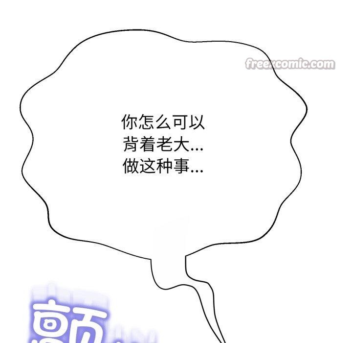 《黑幫千金養成記》漫画 第13話