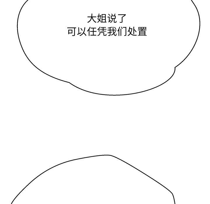 《黑幫千金養成記》漫画 第13話