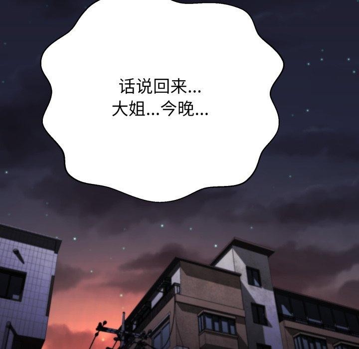 《黑幫千金養成記》漫画 第13話