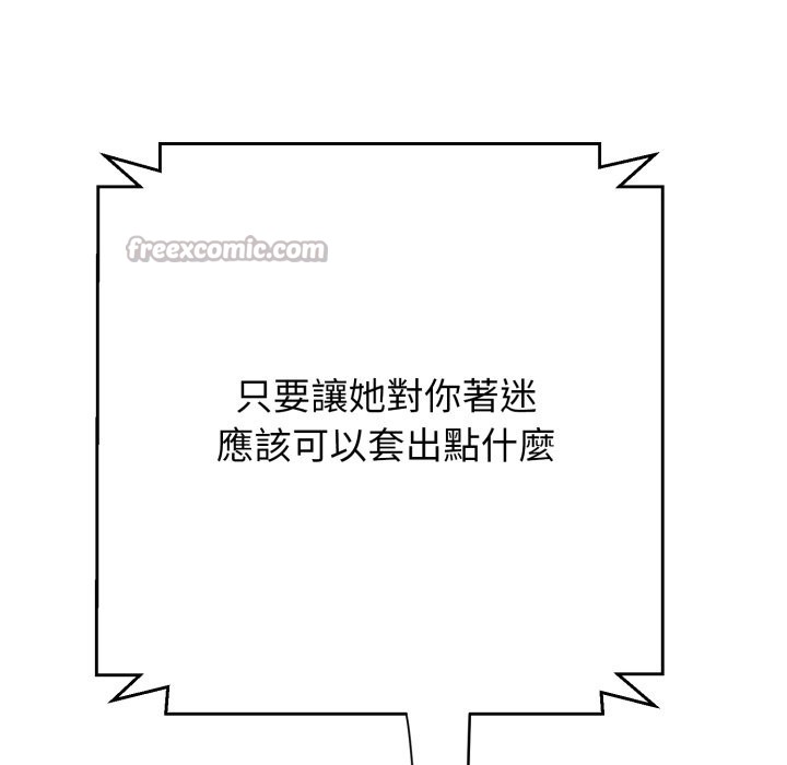 《黑幫千金養成記》漫画 第14話