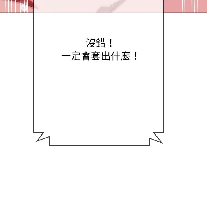 《黑幫千金養成記》漫画 第14話