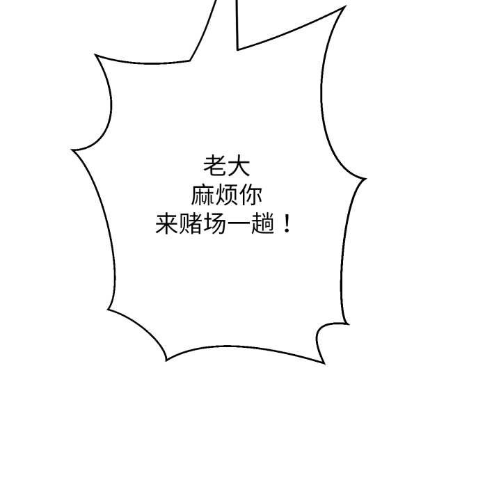 《黑幫千金養成記》漫画 第6話