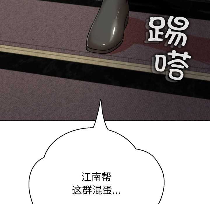 《黑幫千金養成記》漫画 第6話