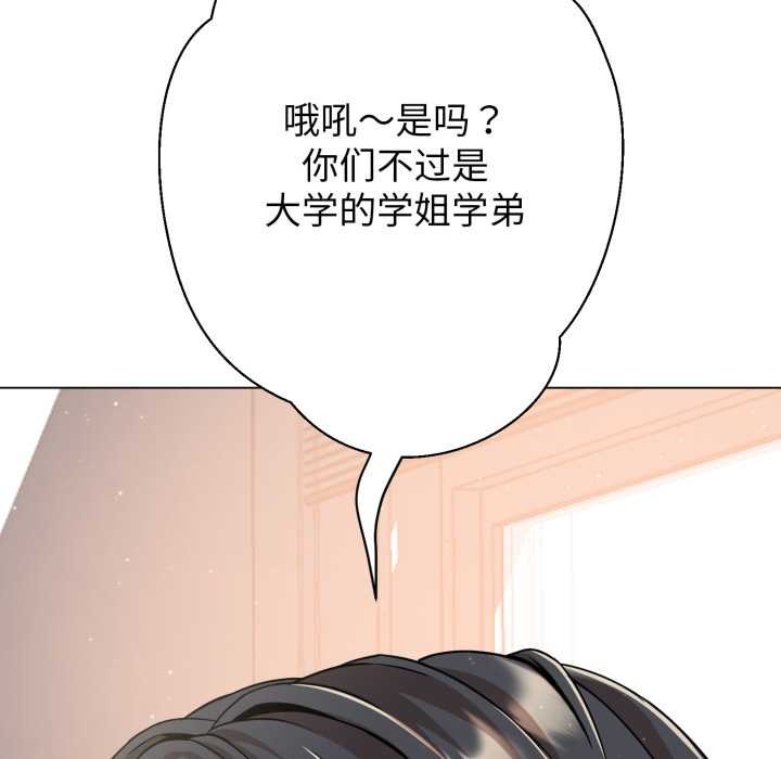 《黑幫千金養成記》漫画 第8話