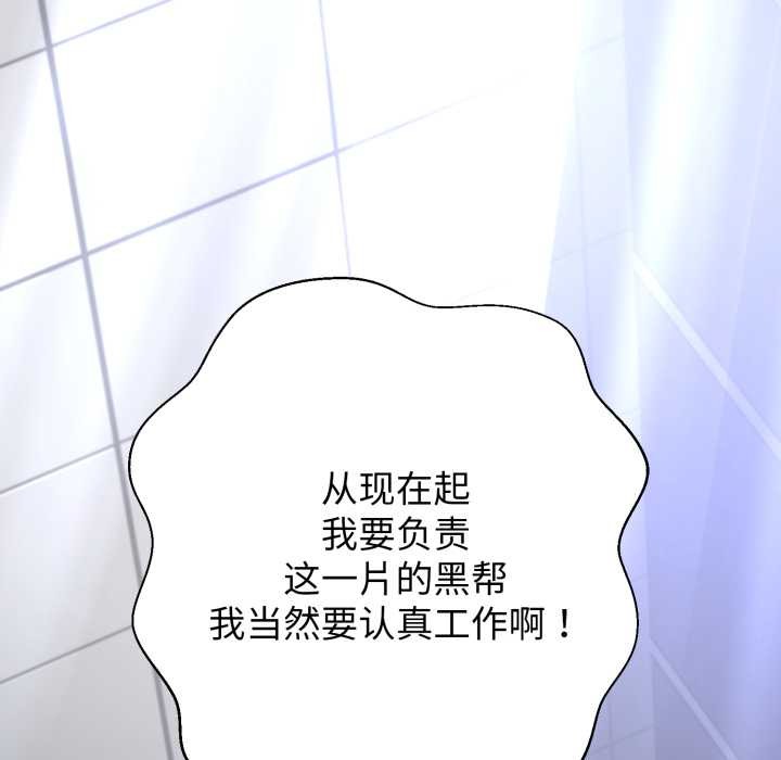 《黑幫千金養成記》漫画 第8話