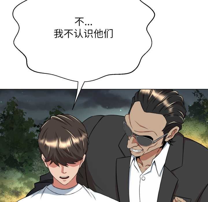 《黑幫千金養成記》漫画 第9話