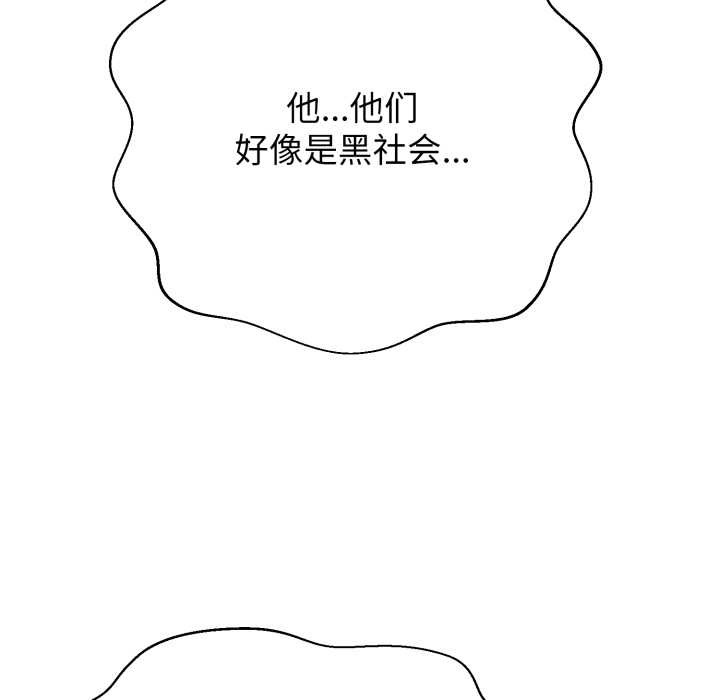 《黑幫千金養成記》漫画 第9話