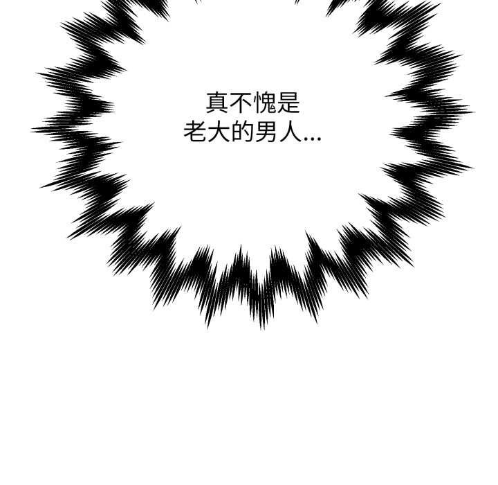 《黑幫千金養成記》漫画 第9話