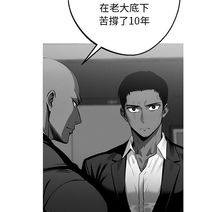 《黑道X上班族》漫画 第10話