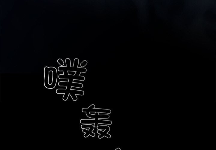 《黑道X上班族》漫画 第12話