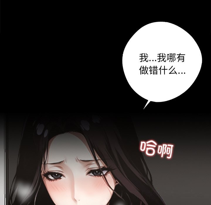 《黑道X上班族》漫画 第12話