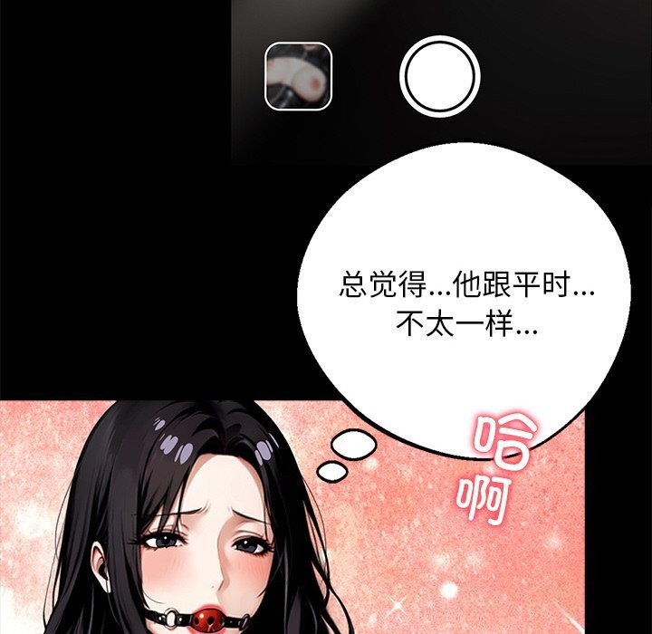 《黑道X上班族》漫画 第12話