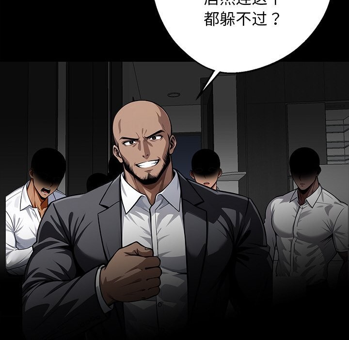 《黑道X上班族》漫画 第13話