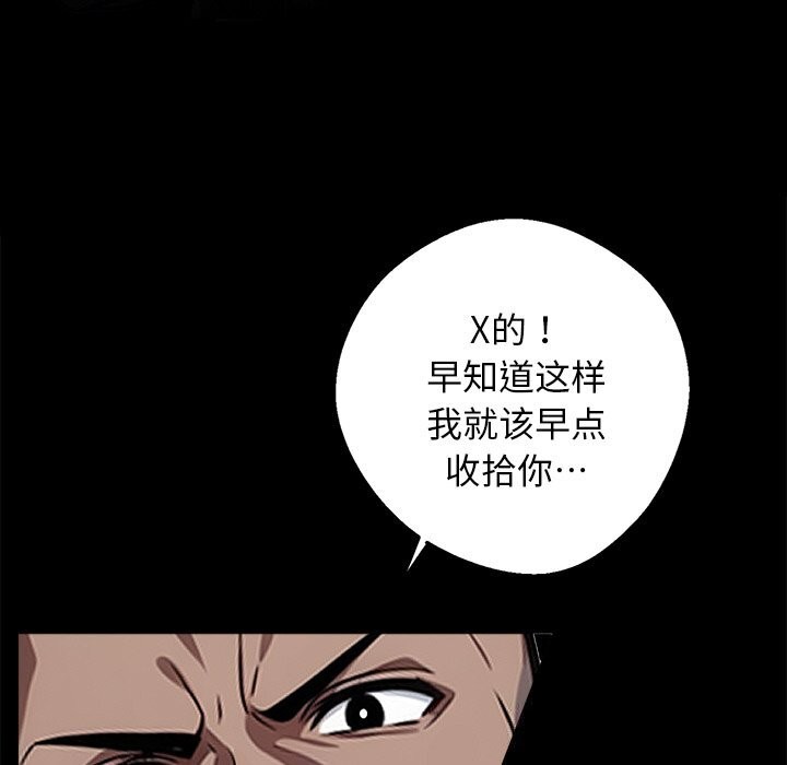 《黑道X上班族》漫画 第13話