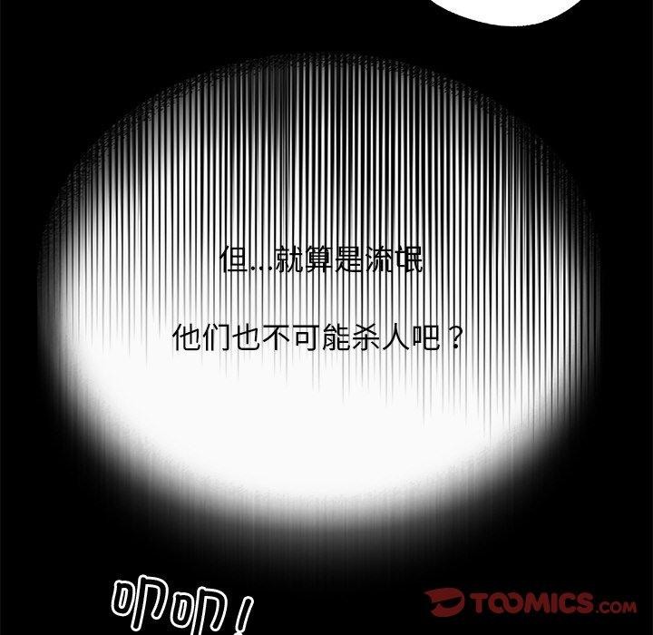 《黑道X上班族》漫画 第14話