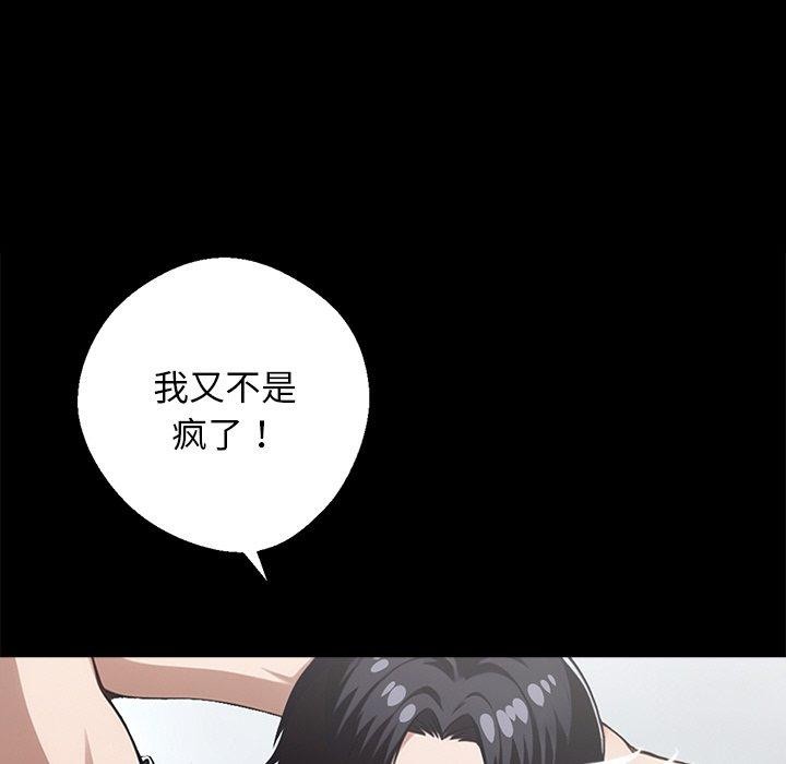 《黑道X上班族》漫画 第14話
